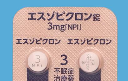 エスゾピクロン錠3mg「NPI」