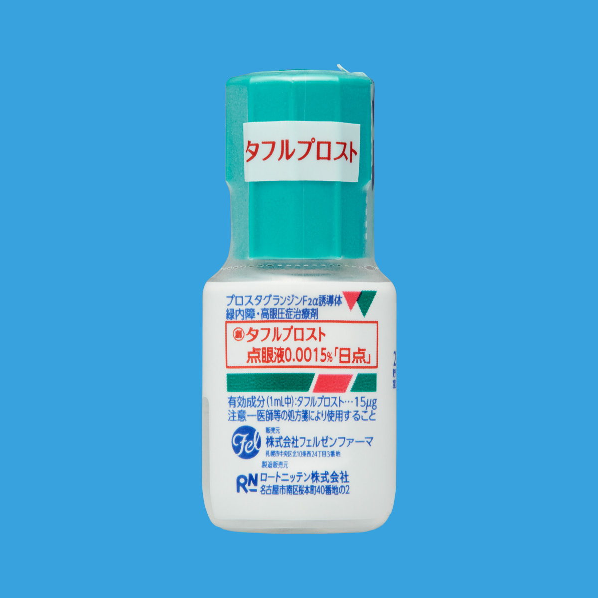タフルプロスト点眼液0.0015％「日点」