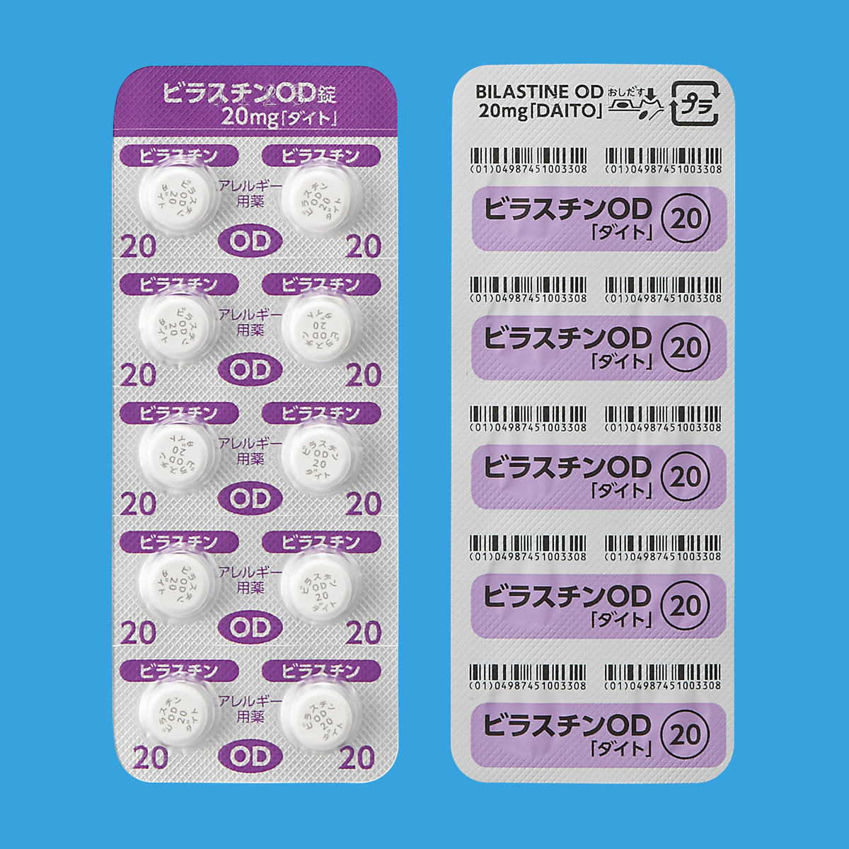 ビラスチンOD錠20mg「ダイト」