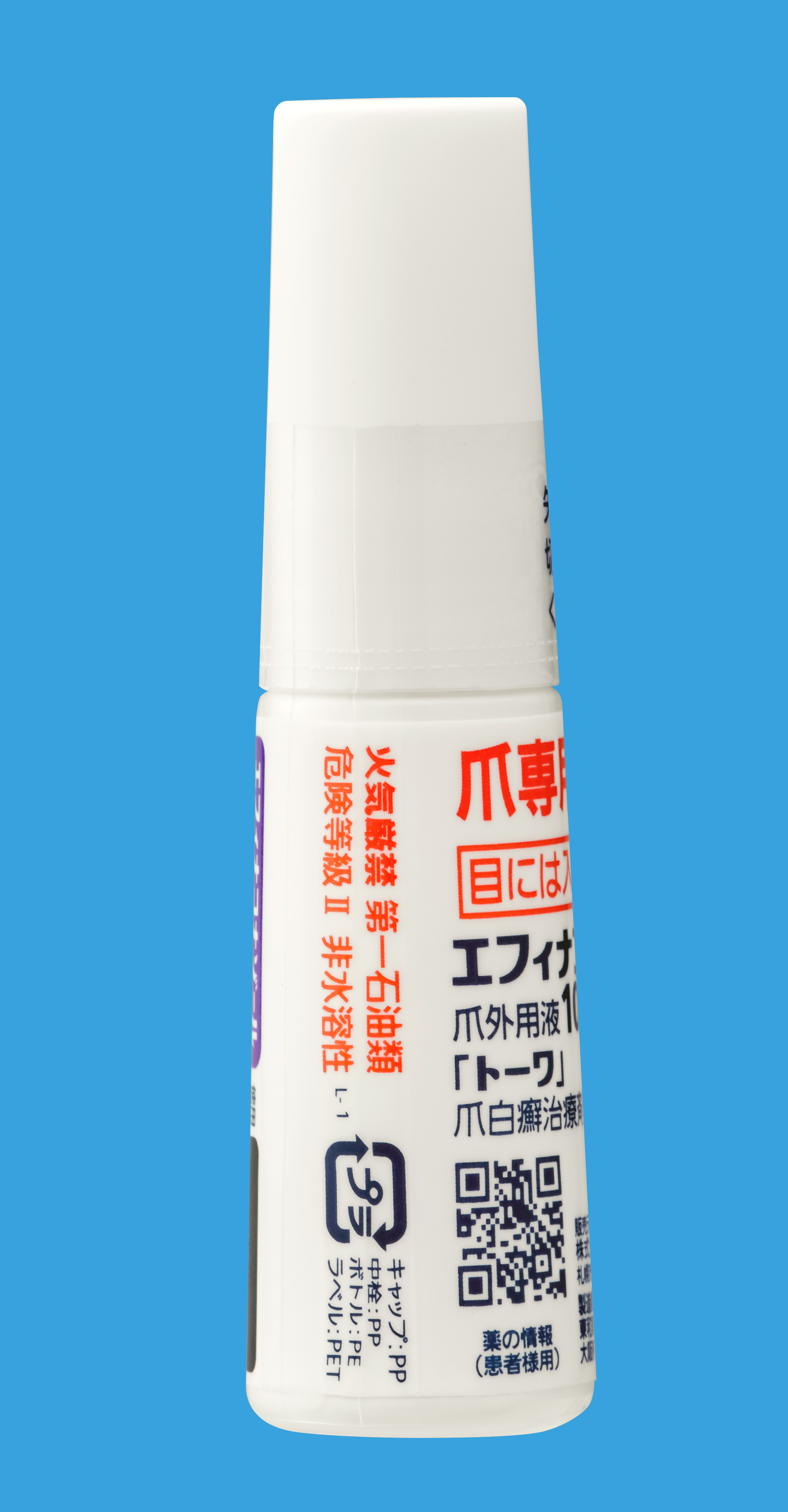 エフィナコナゾール爪外用液 10%「トーワ」