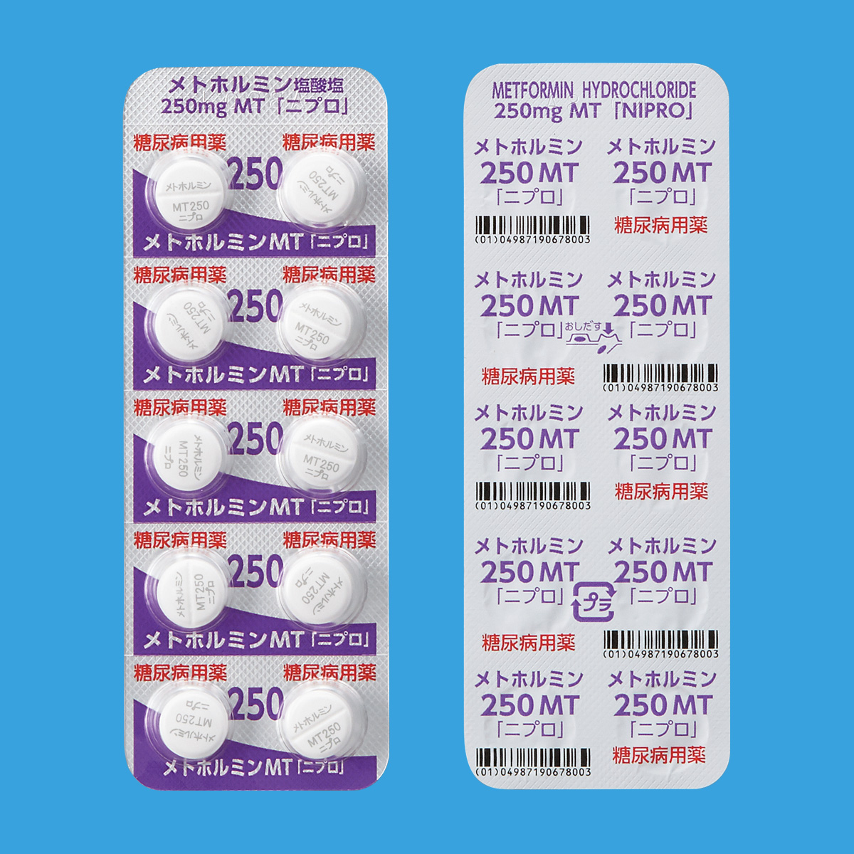 メトホルミン塩酸塩錠250mgMT「ニプロ」